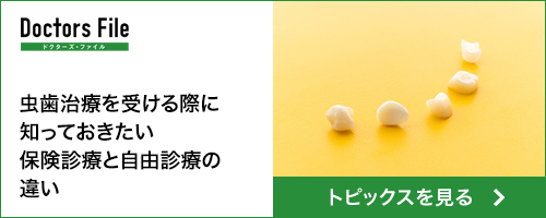 ドクターズファイル